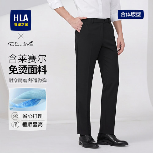HLA/海澜之家舒适垂顺商务正装