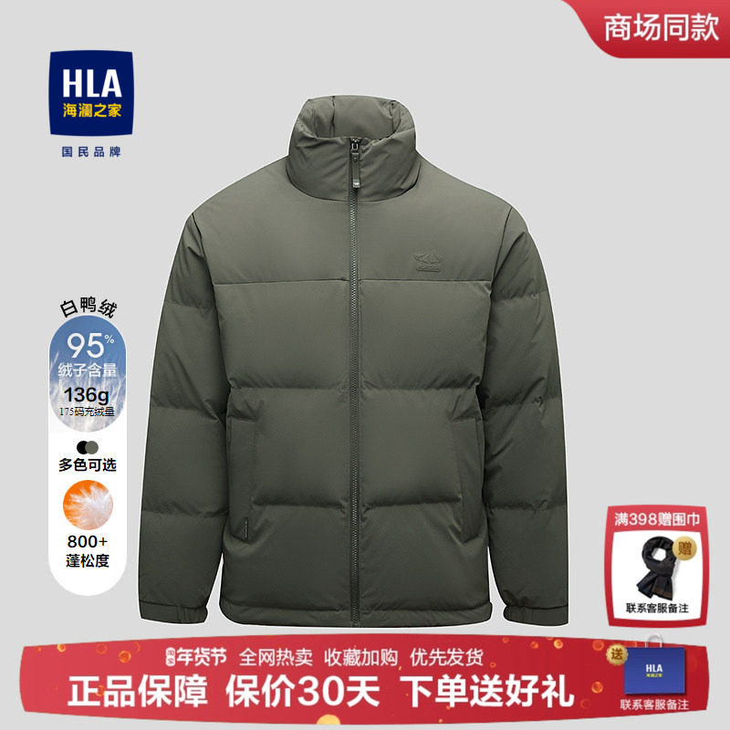 HLA/海澜之家时尚小标蓬松羽绒服25秋冬新极光九五绒保暖外套男,男装,羽绒服,淘宝优惠券,粉丝福利购,淘宝优惠卷