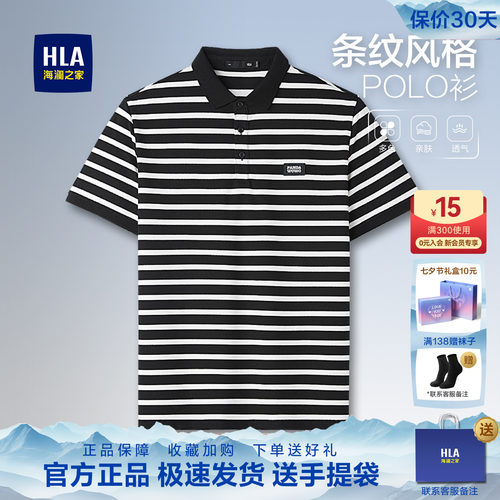 海澜之家男士夏季短袖POLO衫