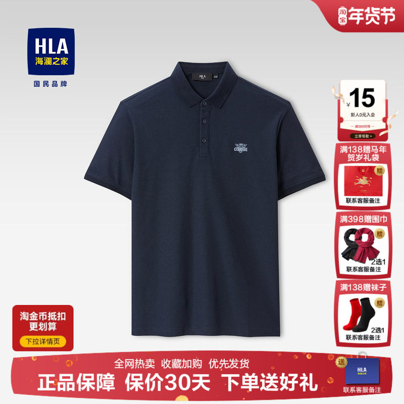 HLA/海澜之家礼盒polo衫男士短袖t恤夏季新款商务翻领上衣体