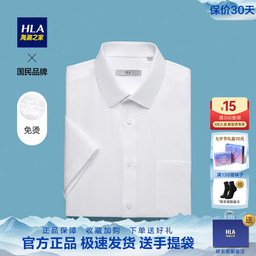 HLA/海澜之家DP免烫短袖正装衬衫2025夏新白色尖领漂白斜纹衬衣男