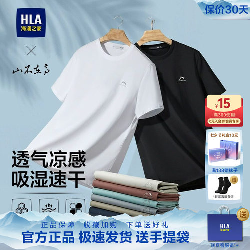 海澜之家SORONA凉感速干T恤男