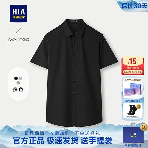 海澜之家压胶工艺短袖时尚衬衫
