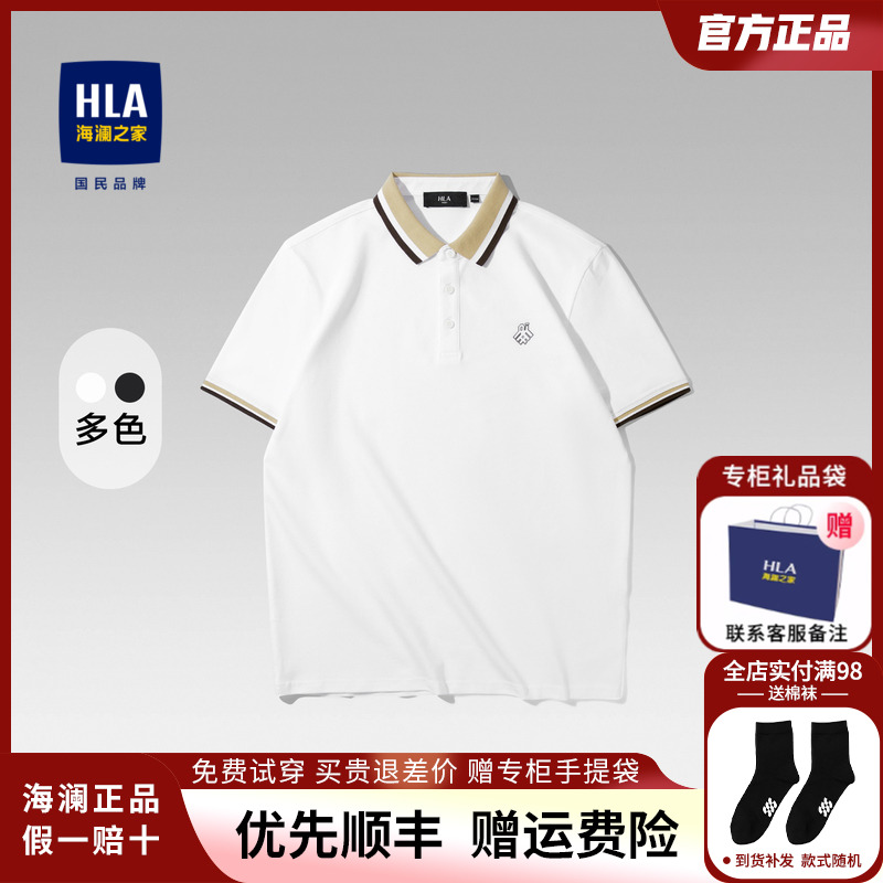 HLA/海澜之家POLO衫男2024夏季新款商务翻领休闲polo衫上衣体