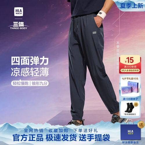 海澜之家凉感运动四面弹休闲裤男