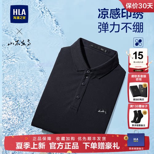 海澜之家山不在高短袖POLO衫