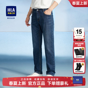 牛仔裤 时尚 2025春秋季 直筒透气微弹休闲长裤 HLA 男士 海澜之家新款