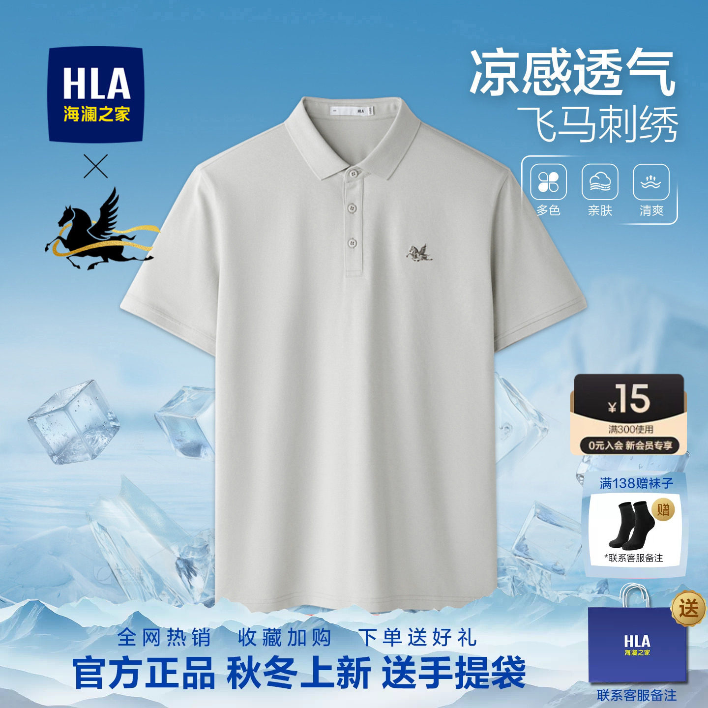 海澜之家父亲礼物凉感短袖polo衫