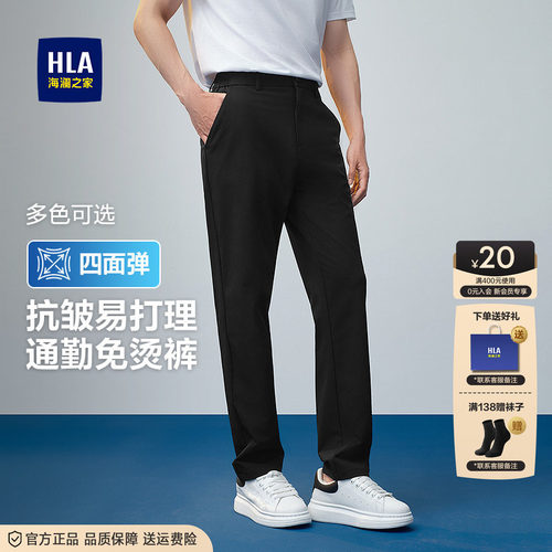 海澜之家轻商务时尚系列休闲裤男