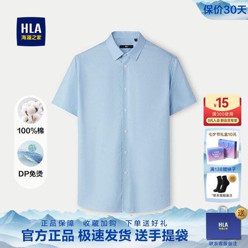海澜之家DP免烫商务短袖衬衫