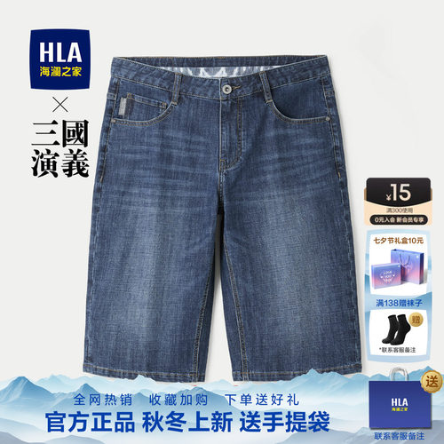 HLA/海澜之家2026夏季休闲中裤