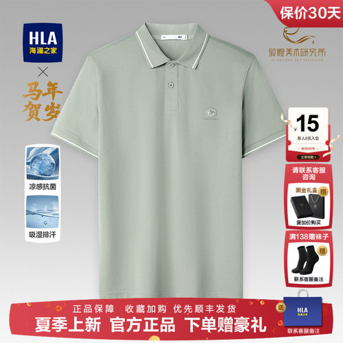 海澜之家夏季新款父亲节polo衫男