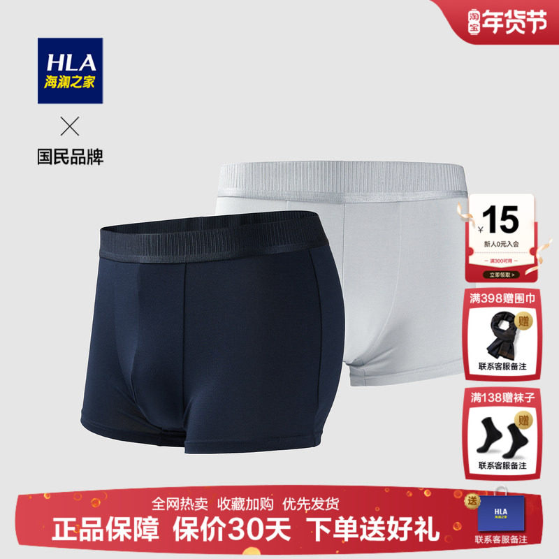 HLA/海澜之家两条装针织平脚短裤2023新品纯色透气内裤男,女士内衣/男士内衣/家居服,男平角内裤,淘宝优惠券,粉丝福利购,淘宝优惠卷