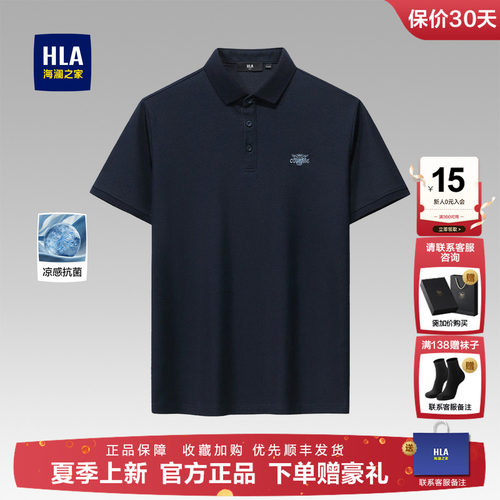 海澜之家凉感礼盒装短袖polo衫男
