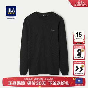 内搭打底上衣男士 HLA 圆领T恤25春秋新款 长袖 海澜之家轻商务时尚