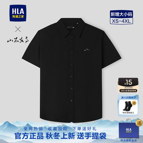海澜之家山不在高短袖衬衫男