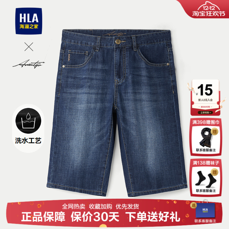 海澜之家轻商务时尚系列牛仔中裤