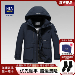 HLA/海澜之家保暖羽绒服