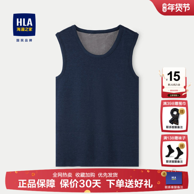 HLA/海澜之家加绒加厚内衣背心男远红外打底纯色休闲风保暖汗衫男,男装,背心,淘宝优惠券,粉丝福利购,淘宝优惠卷