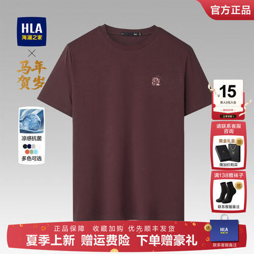 海澜之家本命年红色圆领短袖
