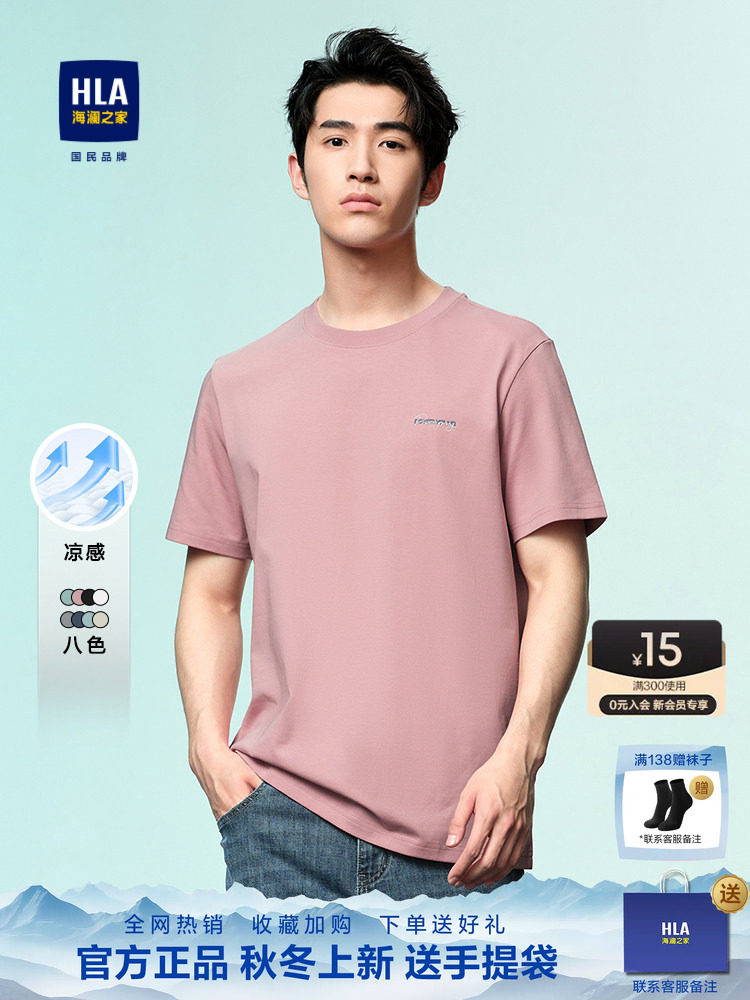 HLA/海澜之家夏季男士短袖T恤2026夏季新款父亲节礼物礼袋衣服短t