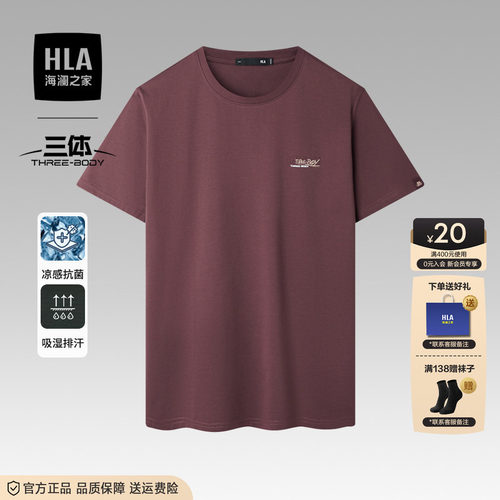 海澜之家三体联名凉感吸湿排汗