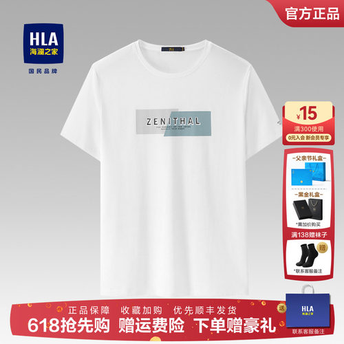 HLA/海澜之家新款夏季圆领短袖