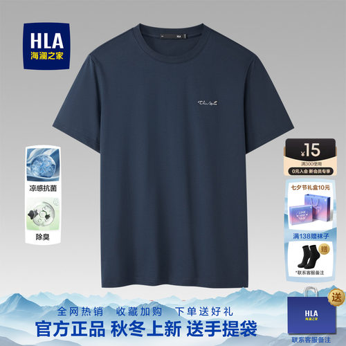 HLA/海澜之家中年圆领新款短袖