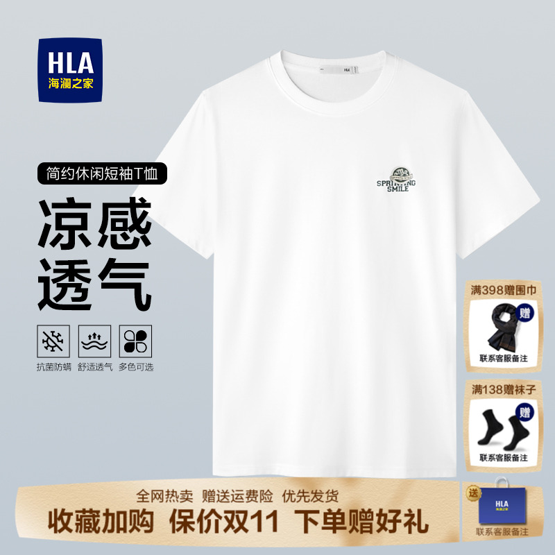 HLA/海澜之家中国航天短袖纯棉