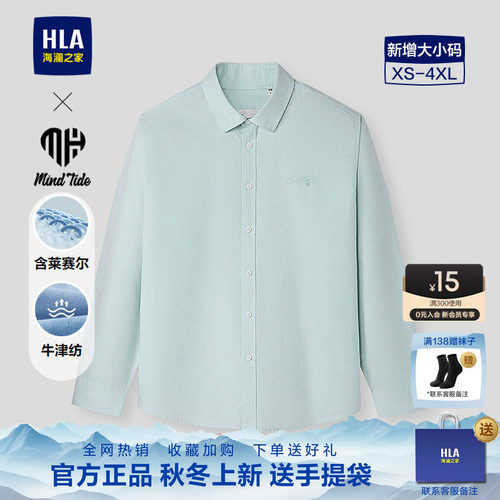 HLA/海澜之家中老年爸爸长袖时尚衬衫2026夏季新款莱赛尔衬衣男装
