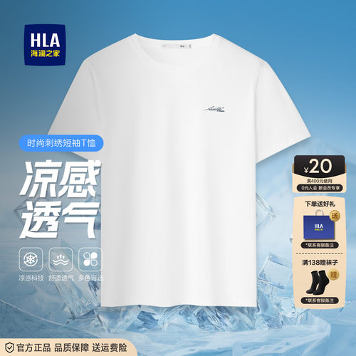 HLA/海澜之家舒适弹力短袖上衣