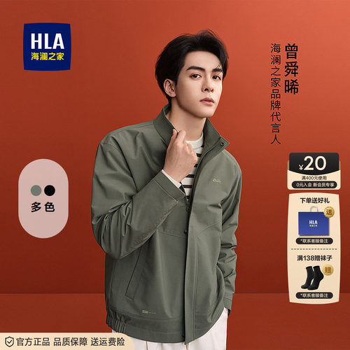 HLA/海澜之家曾舜晞同款休闲风夹克26秋季新款立领挺括有型外套男