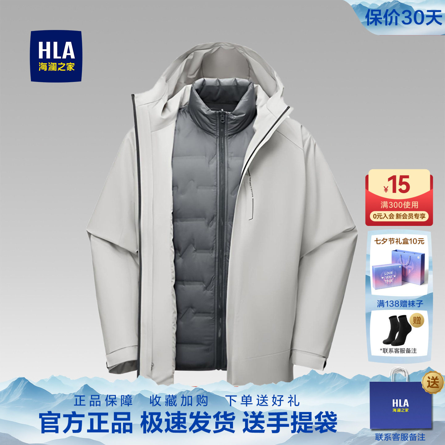 HLA/海澜之家三合一羽绒服男士25冬季新款保暖加厚连帽夹克外套男