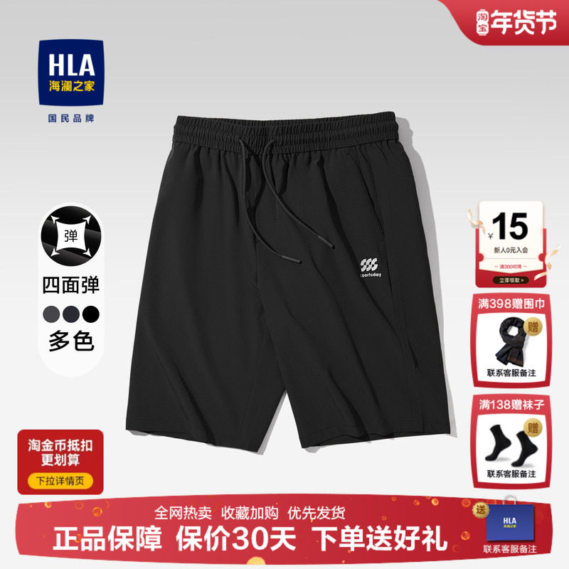 HLA/海澜之家男士爸爸休闲宽松五分裤夏季新款运动冰丝男装短裤男,男装,休闲裤,淘宝优惠券,粉丝福利购,淘宝优惠卷