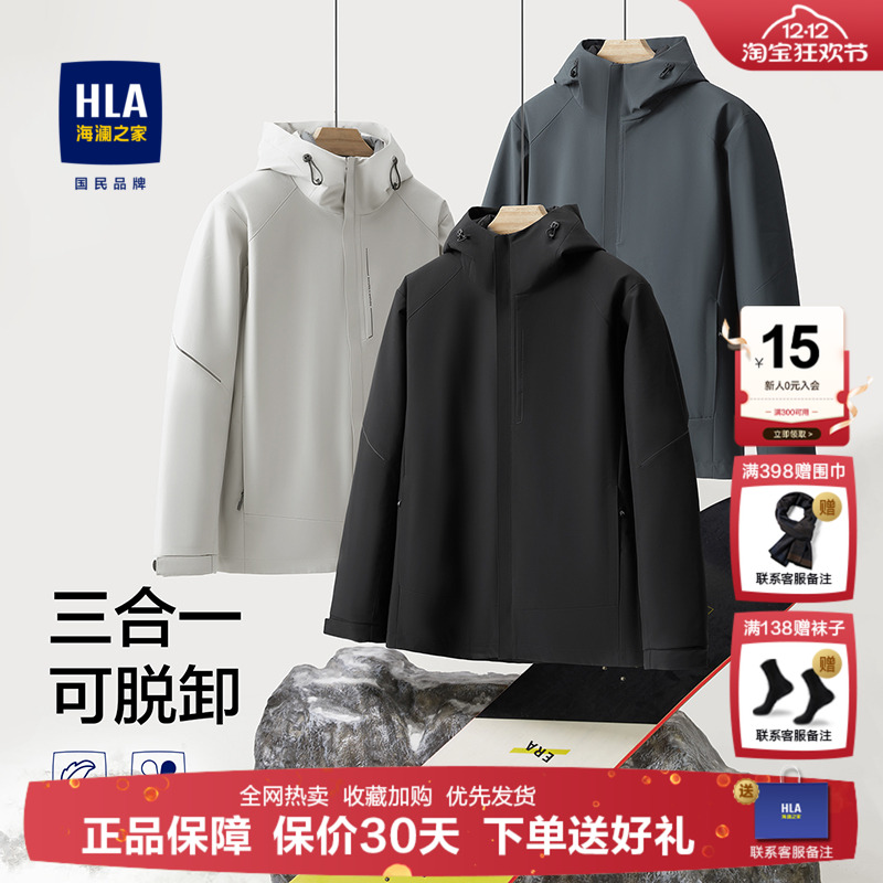 海澜之家可脱卸内胆羽绒服