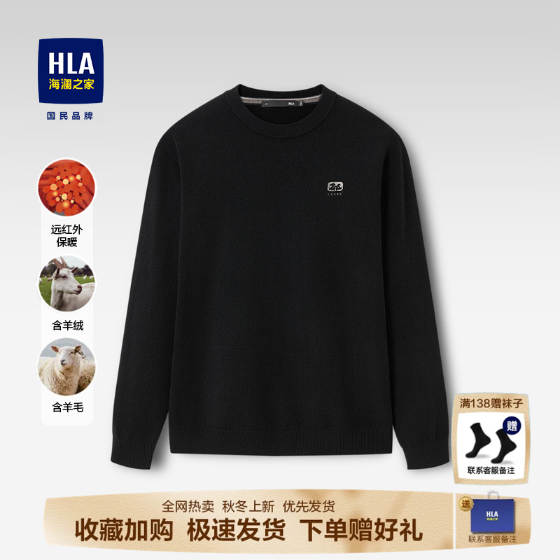 HLA/海澜之家毛衣男长袖针织衫2025秋冬新款休闲舒适上衣打底衫