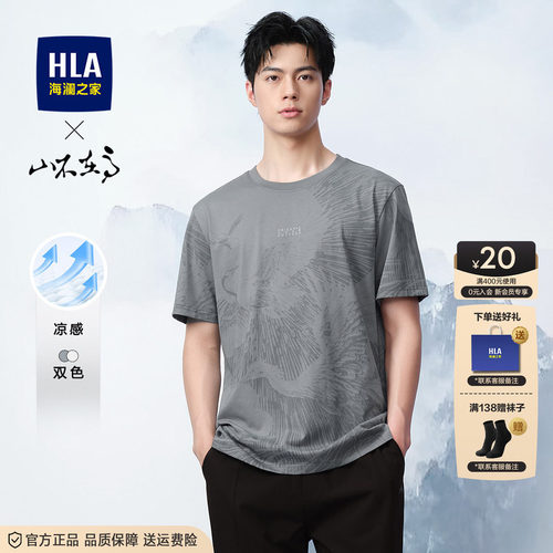 HLA/海澜之家纯棉短袖
