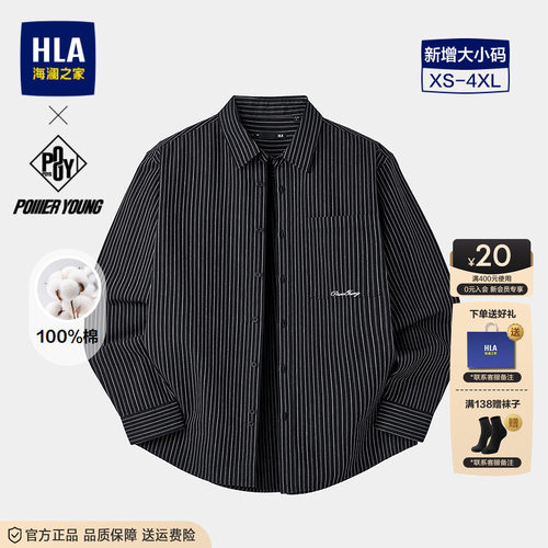 海澜之家纯棉梭织刺绣长袖衬衫男