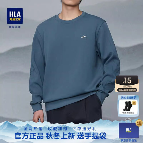 HLA/海澜之家长袖t恤男士春秋季新款潮流圆领保暖卫衣休闲上衣服