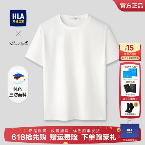 海澜之家新街潮纯棉圆领短袖T恤