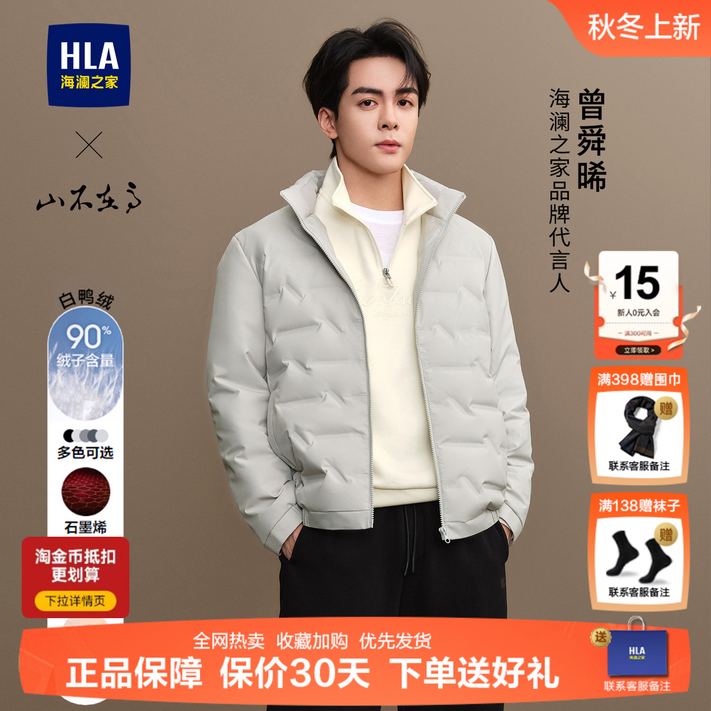 海澜之家曾舜晞明星同款羽绒服