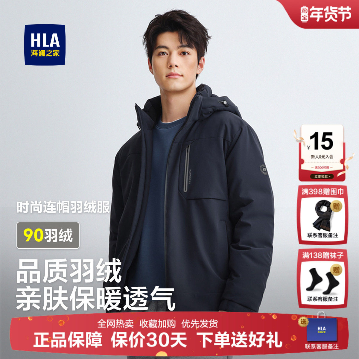 海澜之家羽绒服男休闲男士短款25冬季新款保暖防寒百搭青年厚外套,男装,羽绒服,淘宝优惠券,粉丝福利购,淘宝优惠卷