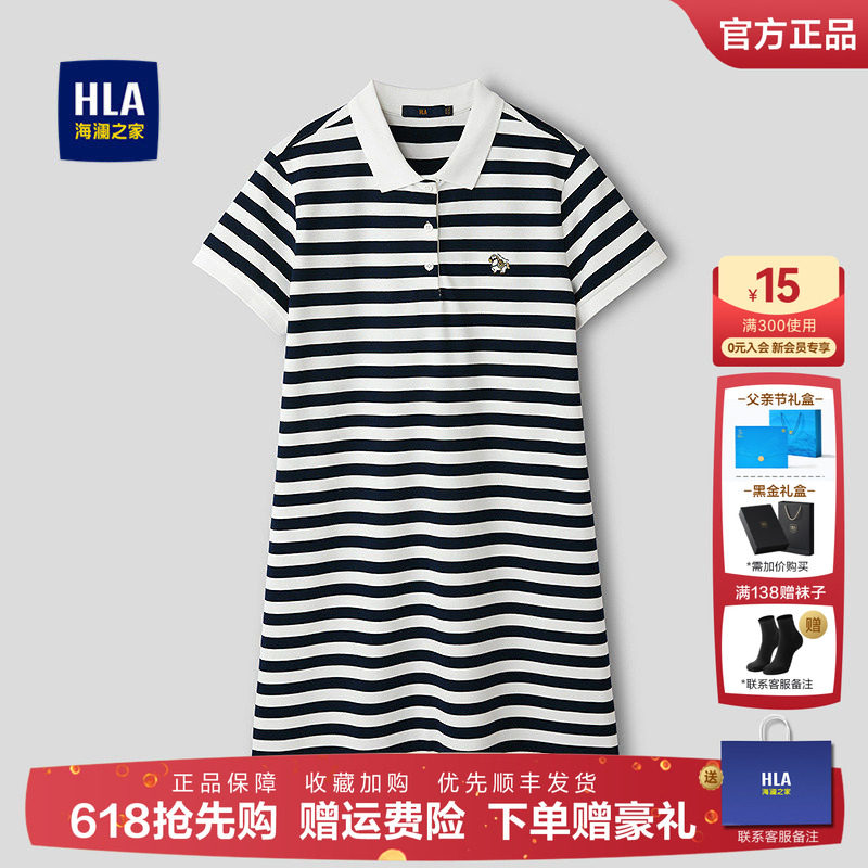 HLA/海澜之家马年贺岁系列条纹翻领POLO裙26春夏新刺绣连衣裙女装