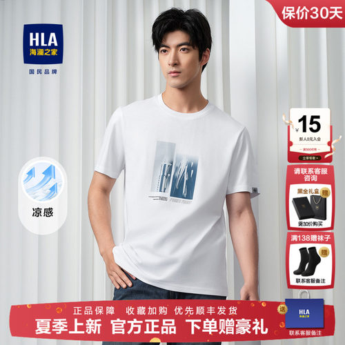 HLA/海澜之家圆领印花短袖