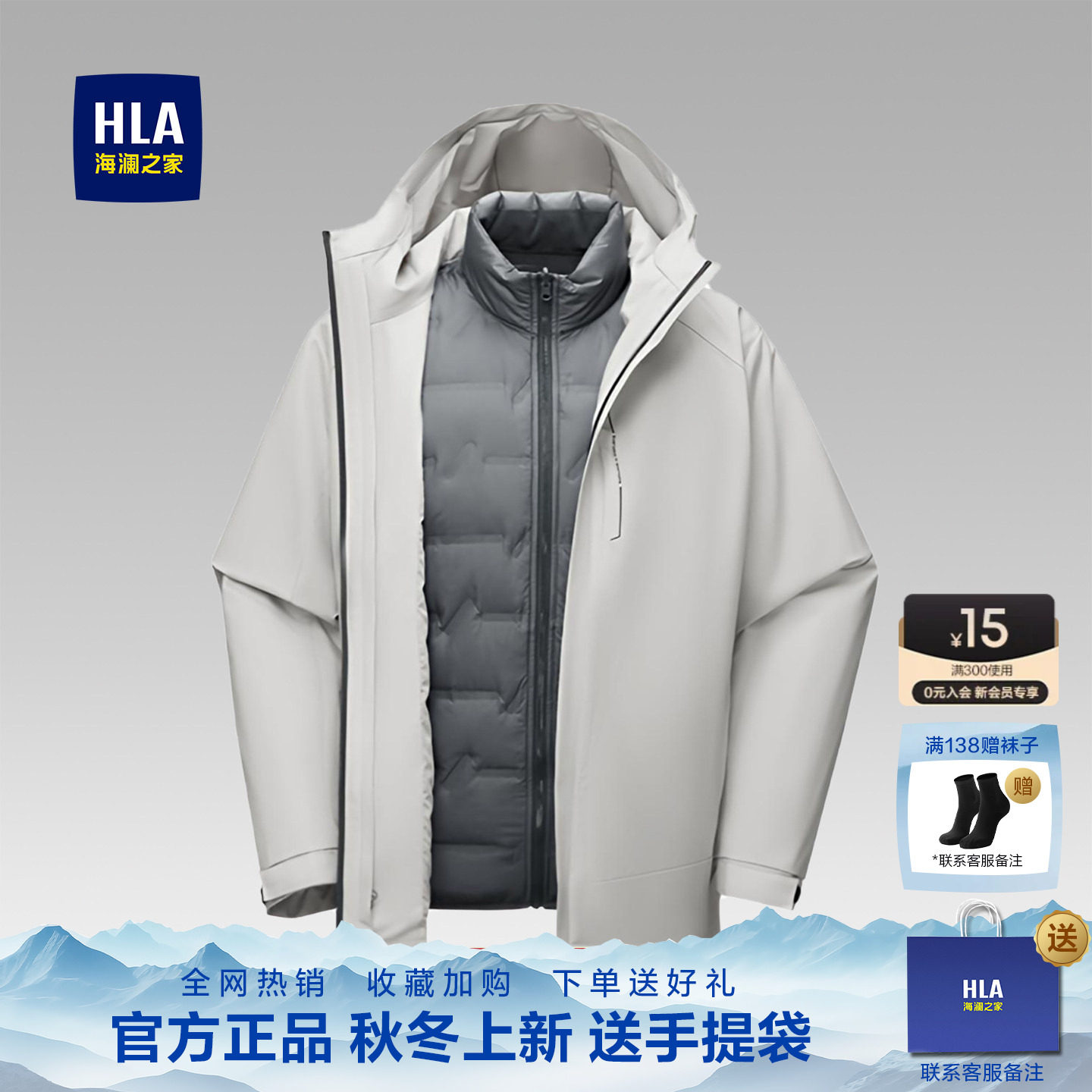 海澜之家可拆卸内胆鹅绒羽绒服图片