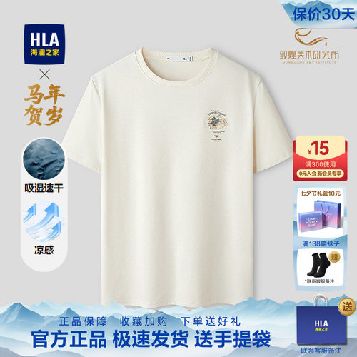海澜之家凉感速干印花短袖T恤男