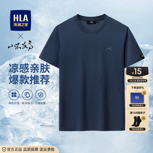HLA/海澜之家中年爸爸短袖男
