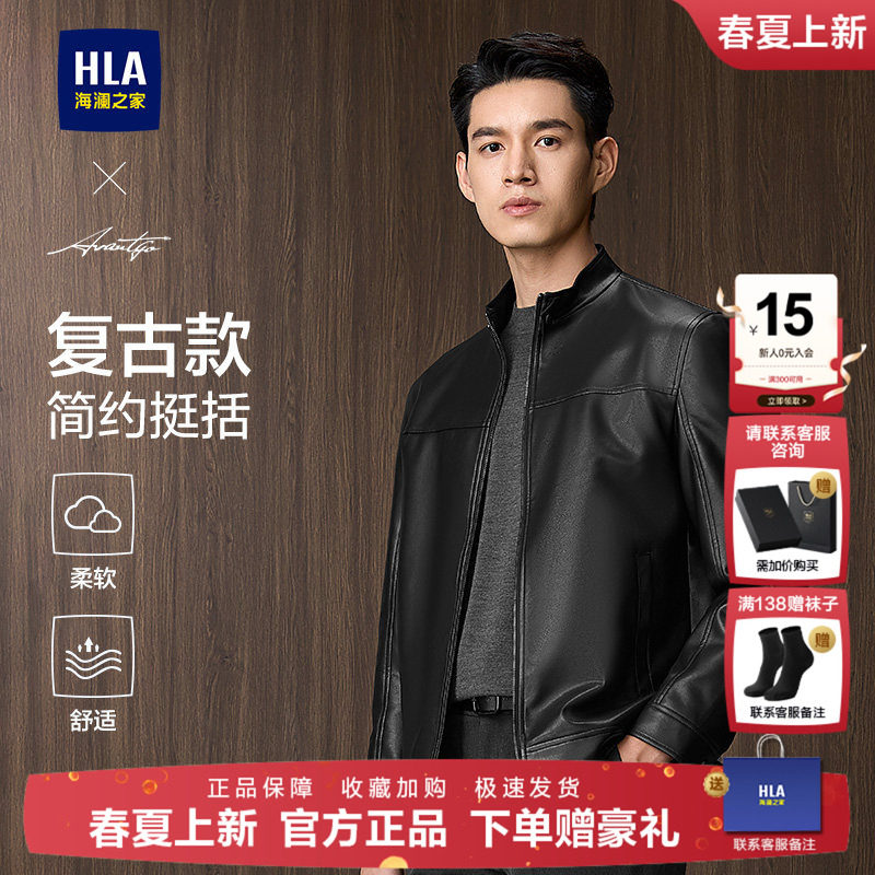HLA/海澜之家秀场同款商务PU皮夹克26秋新立领休闲时尚皮衣外套男