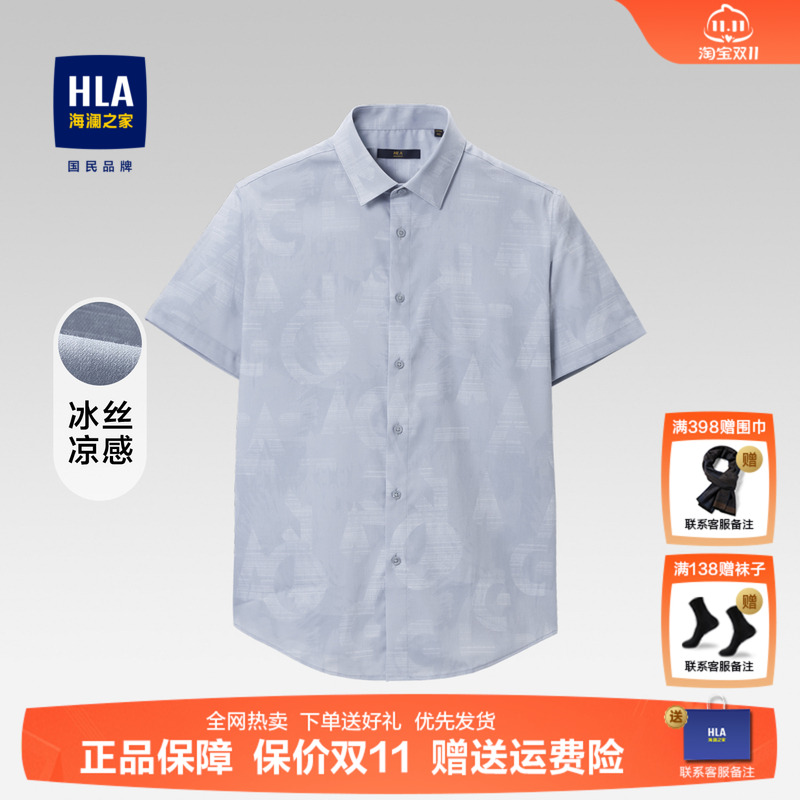 HLA/海澜之家冰丝系列凉感衬衫25夏季新款数码印花尖领休闲短袖男