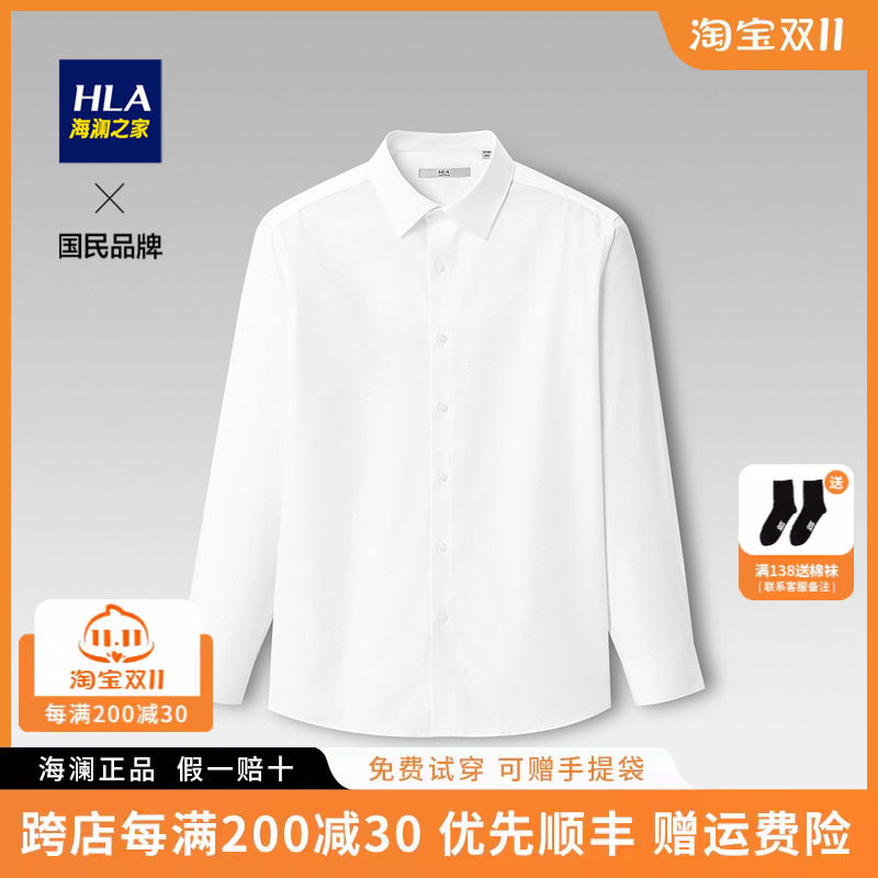 HLA/海澜之家商务长袖正装衬衫2023夏新品结婚白色商务绅士衬衣男